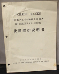 Chain Blocks HS Series 0.5 – 20 Ton In English & Chinese