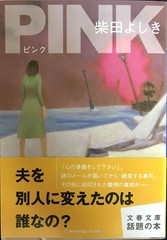 PINK Bunshun Bunko Shi 348