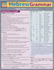 Hebrew Grammar (Quickstudy: Academic) – Pamphlet By BarCharts, Inc – VERY GOOD