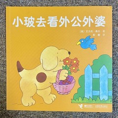 Spot Visits his Grandparents (Bi-lingual English/Simplified Chinese) Edition